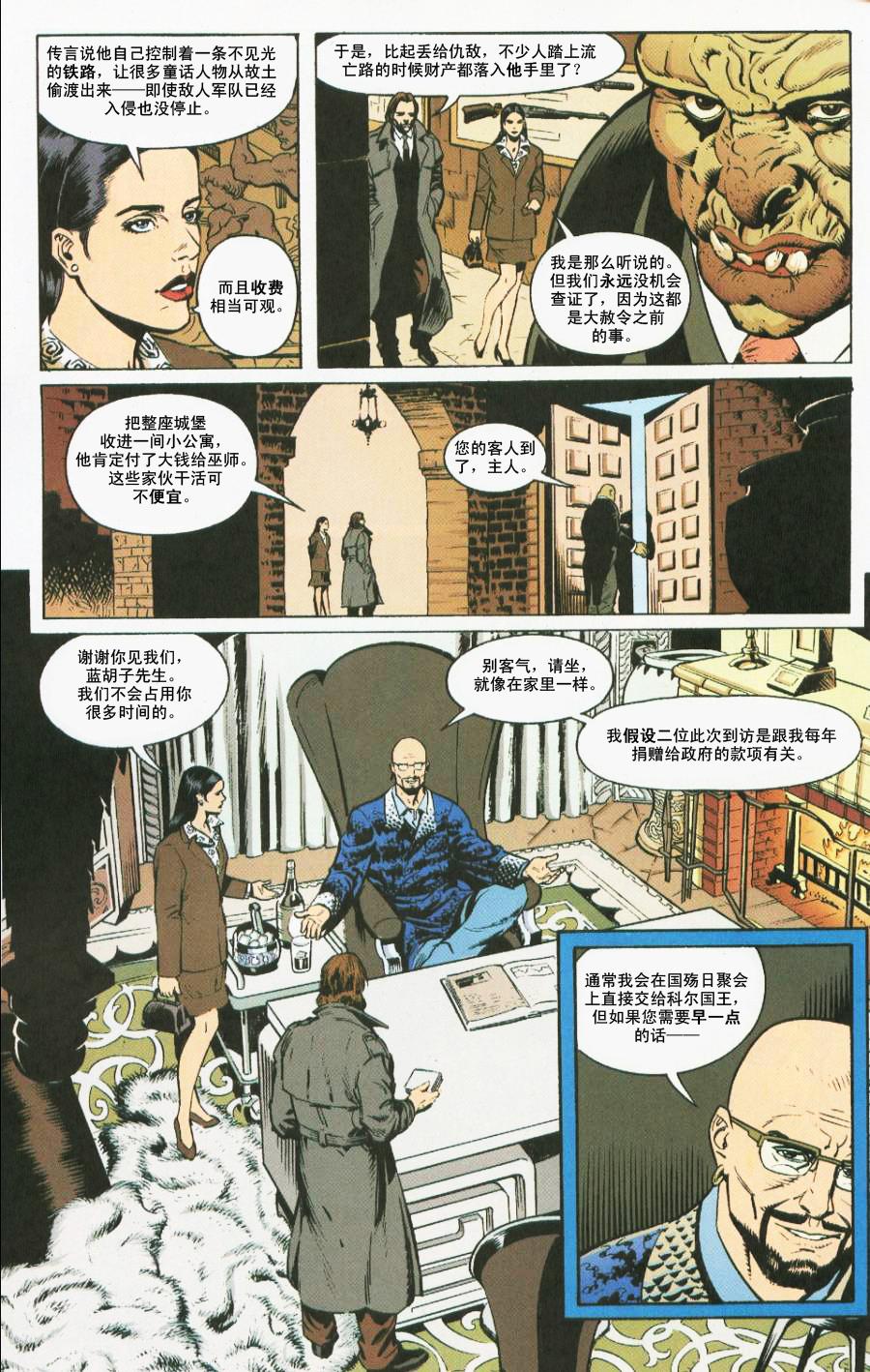 《成人童话》漫画 02集