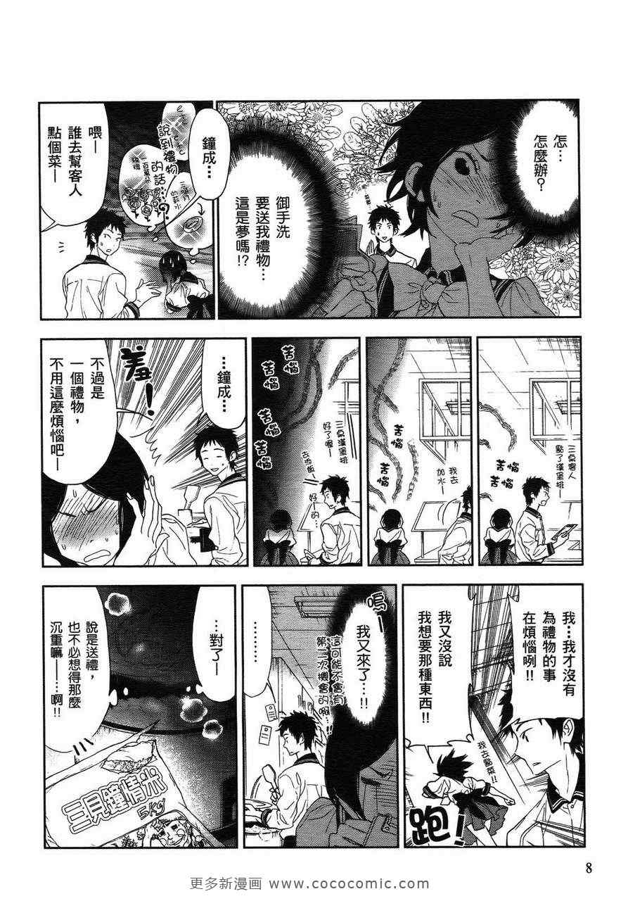 《欢乐餐厅》漫画 02卷