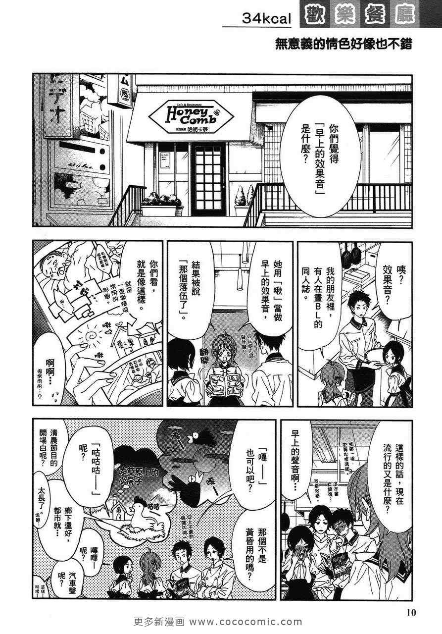 《欢乐餐厅》漫画 02卷