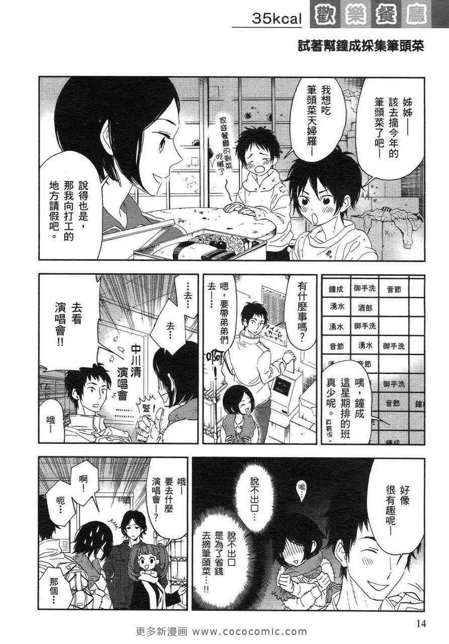 《欢乐餐厅》漫画 02卷