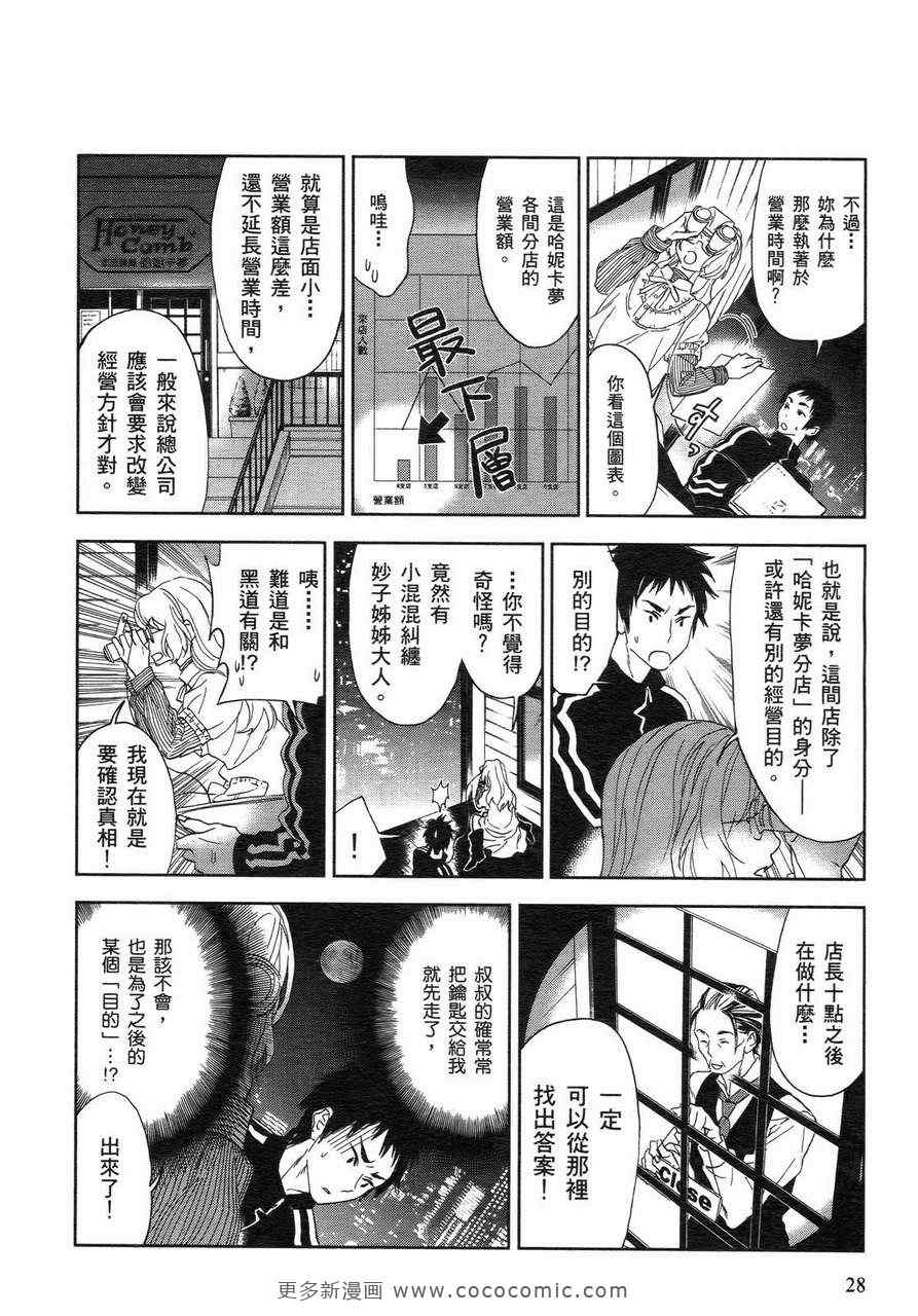 《欢乐餐厅》漫画 02卷