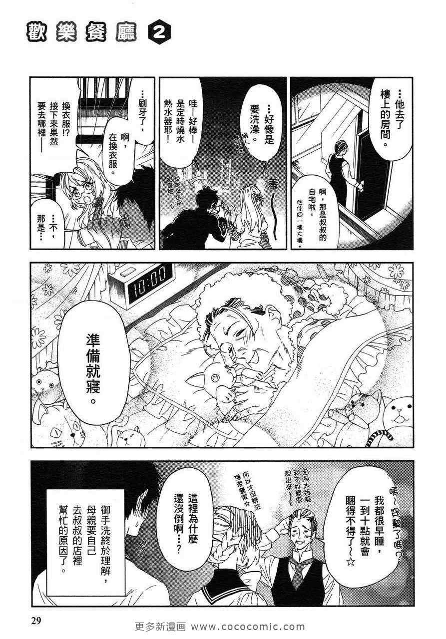 《欢乐餐厅》漫画 02卷