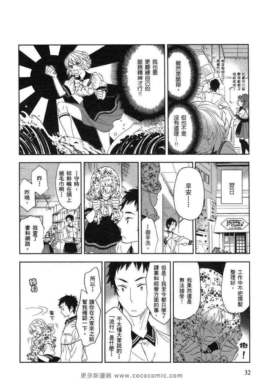 《欢乐餐厅》漫画 02卷