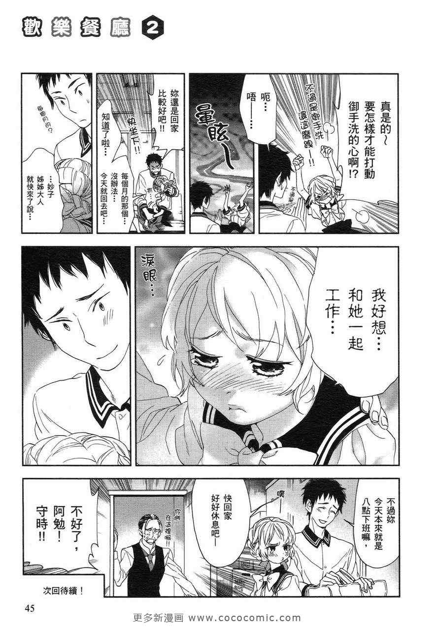 《欢乐餐厅》漫画 02卷