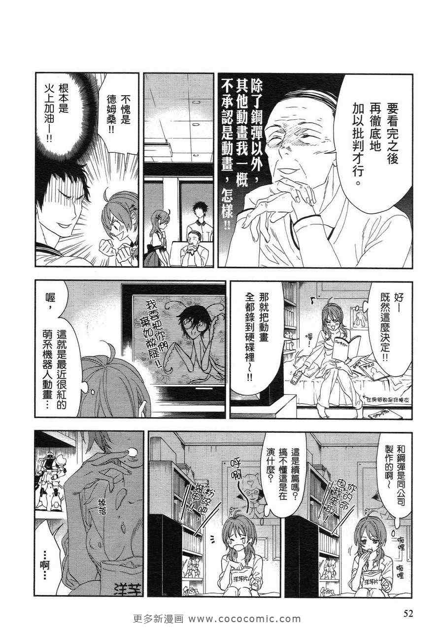 《欢乐餐厅》漫画 02卷