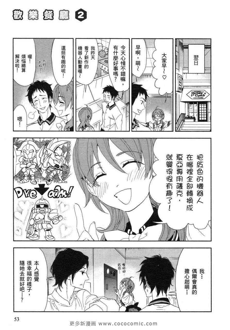 《欢乐餐厅》漫画 02卷