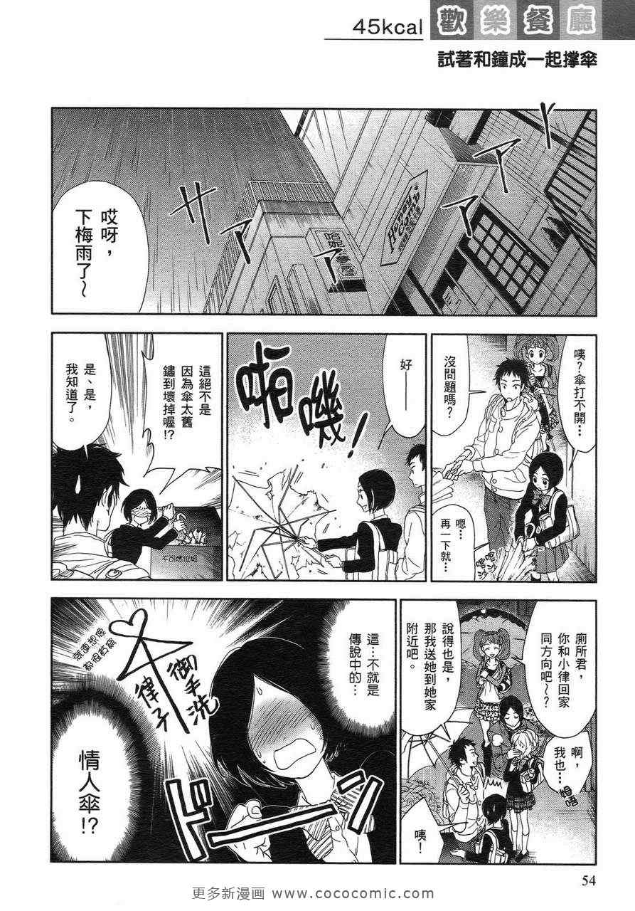 《欢乐餐厅》漫画 02卷