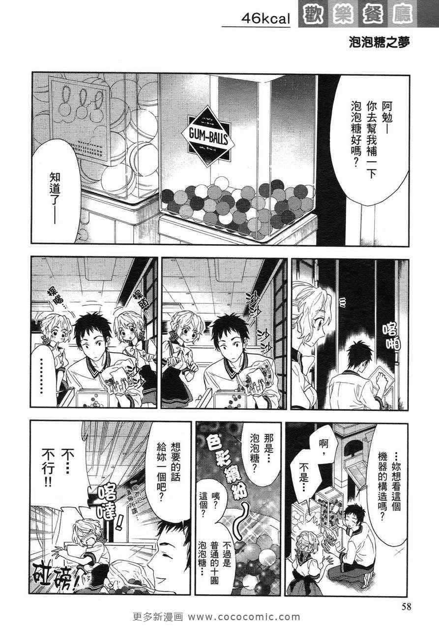 《欢乐餐厅》漫画 02卷