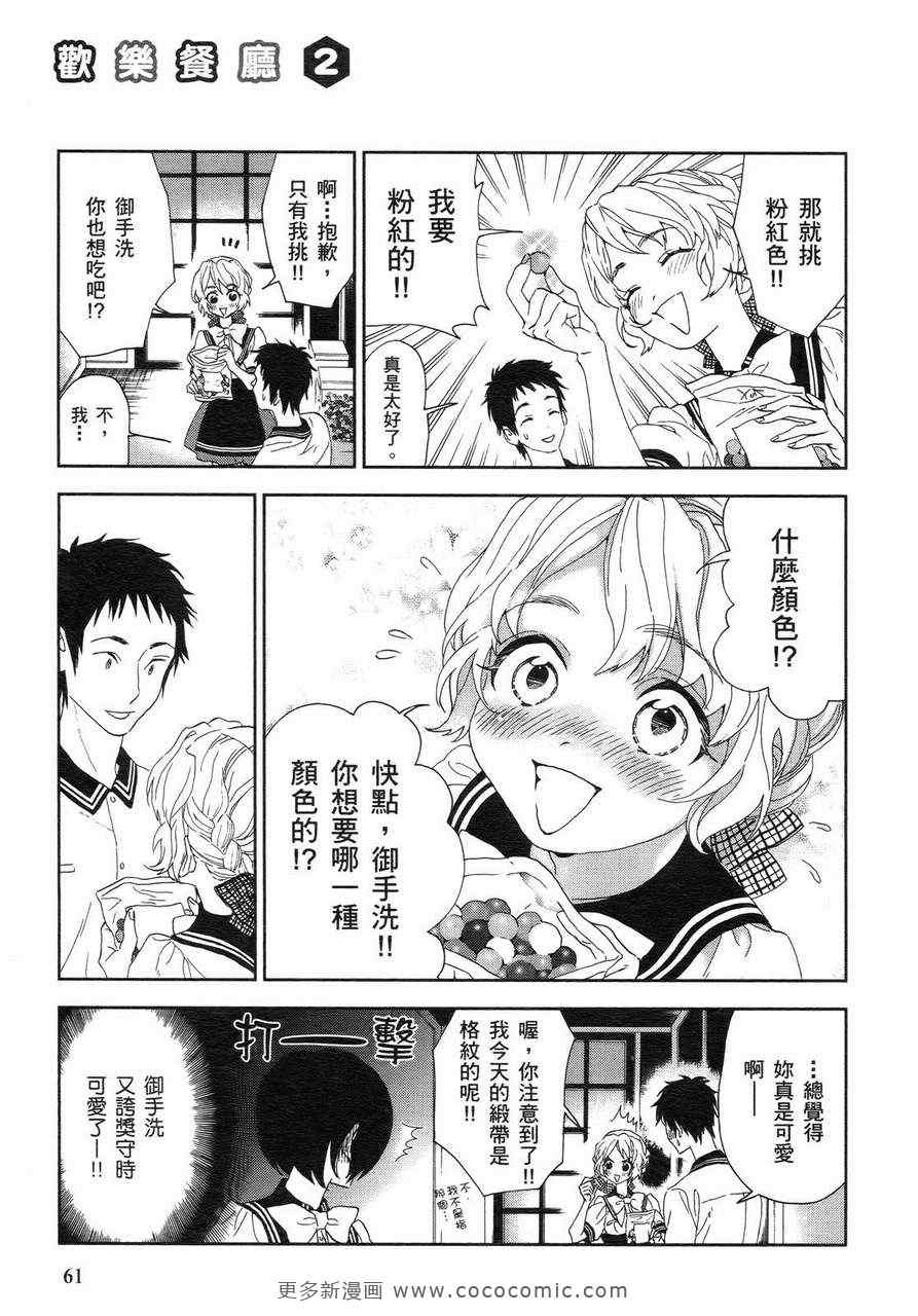 《欢乐餐厅》漫画 02卷