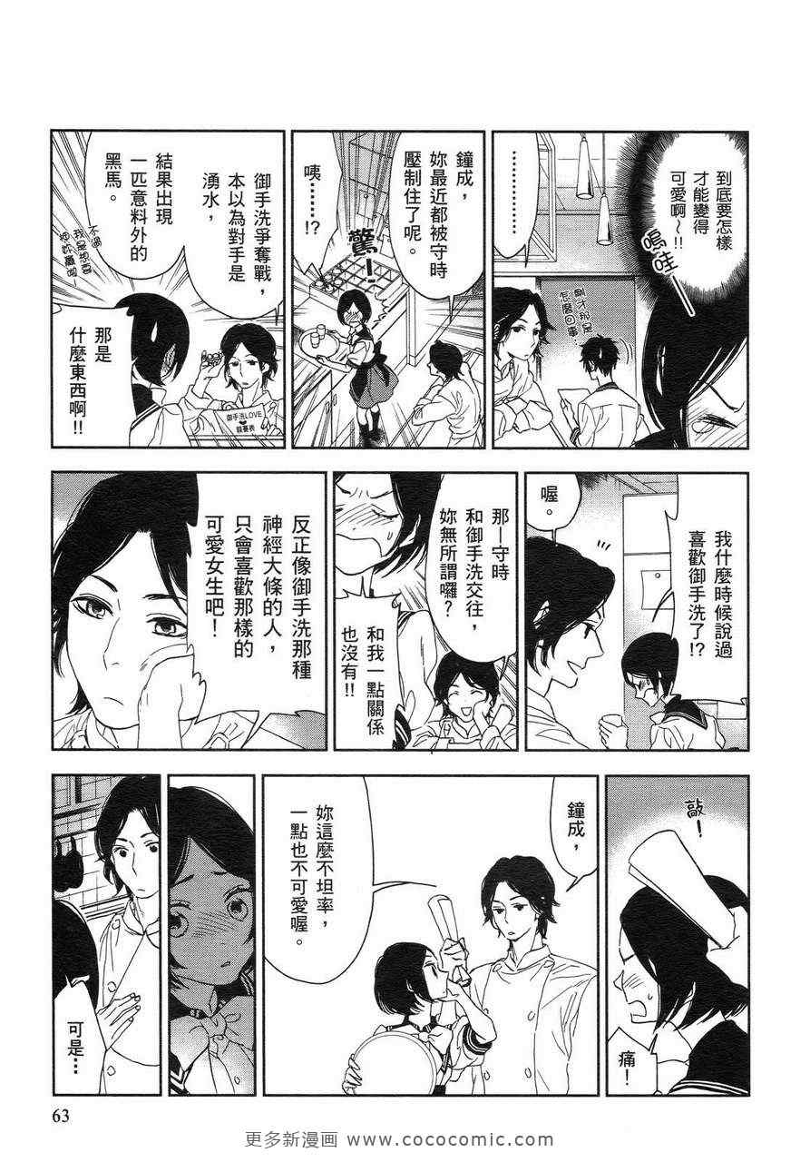 《欢乐餐厅》漫画 02卷