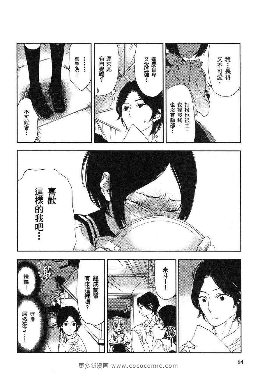 《欢乐餐厅》漫画 02卷