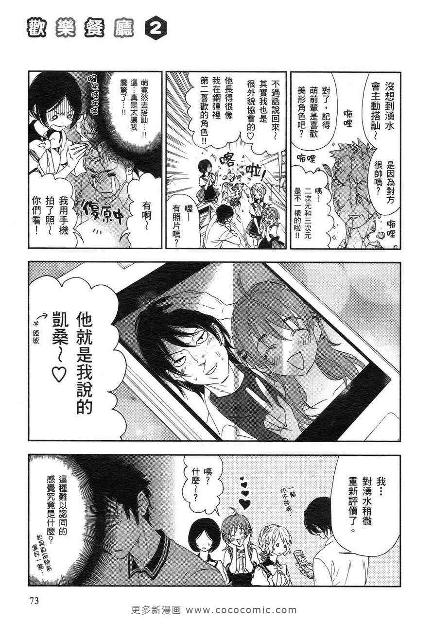 《欢乐餐厅》漫画 02卷