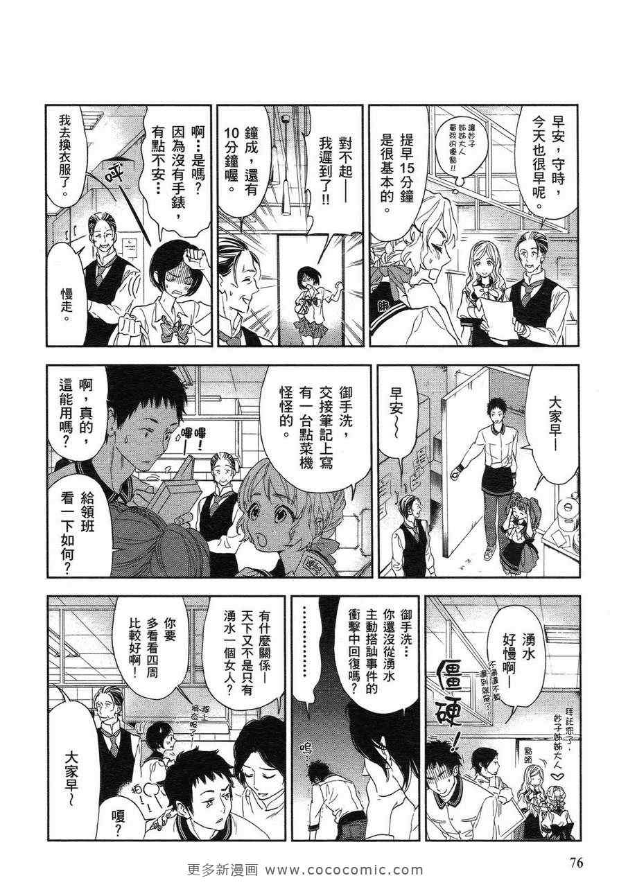 《欢乐餐厅》漫画 02卷