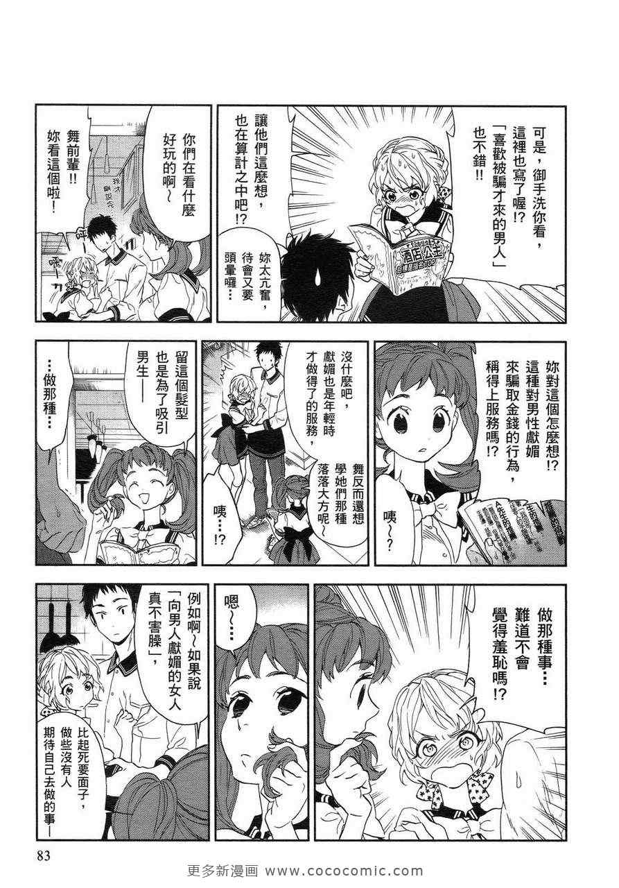 《欢乐餐厅》漫画 02卷