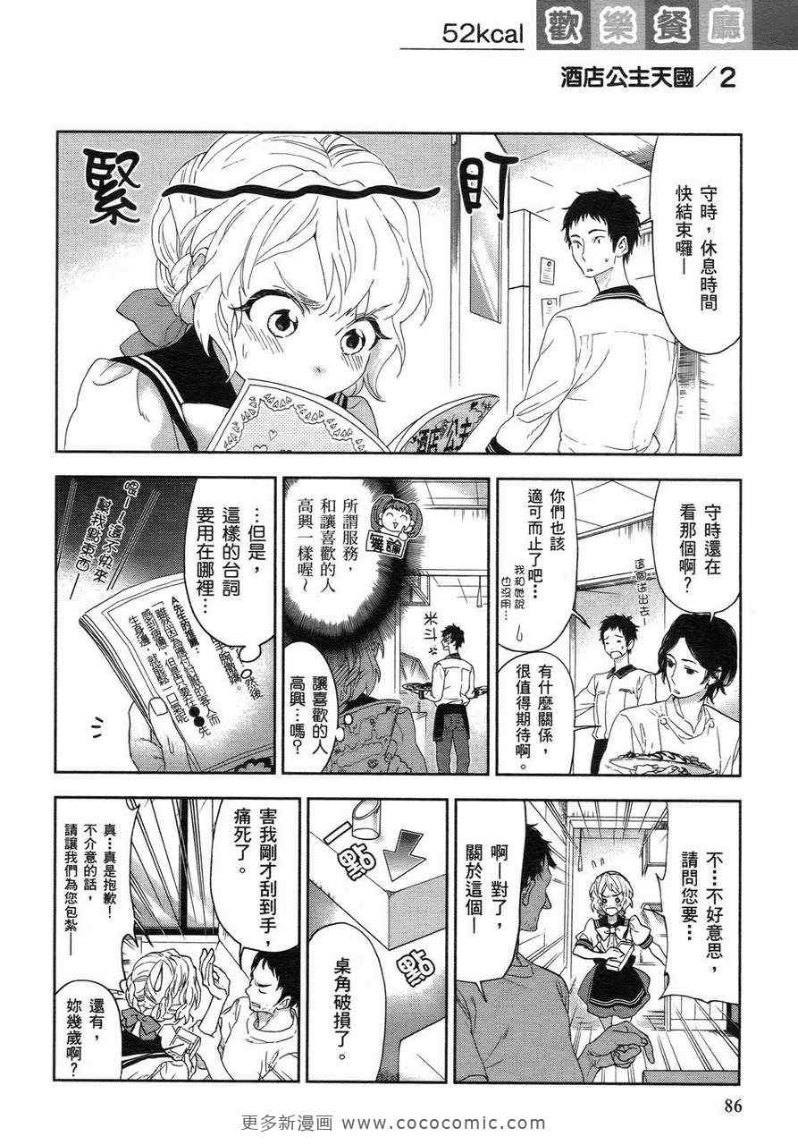 《欢乐餐厅》漫画 02卷