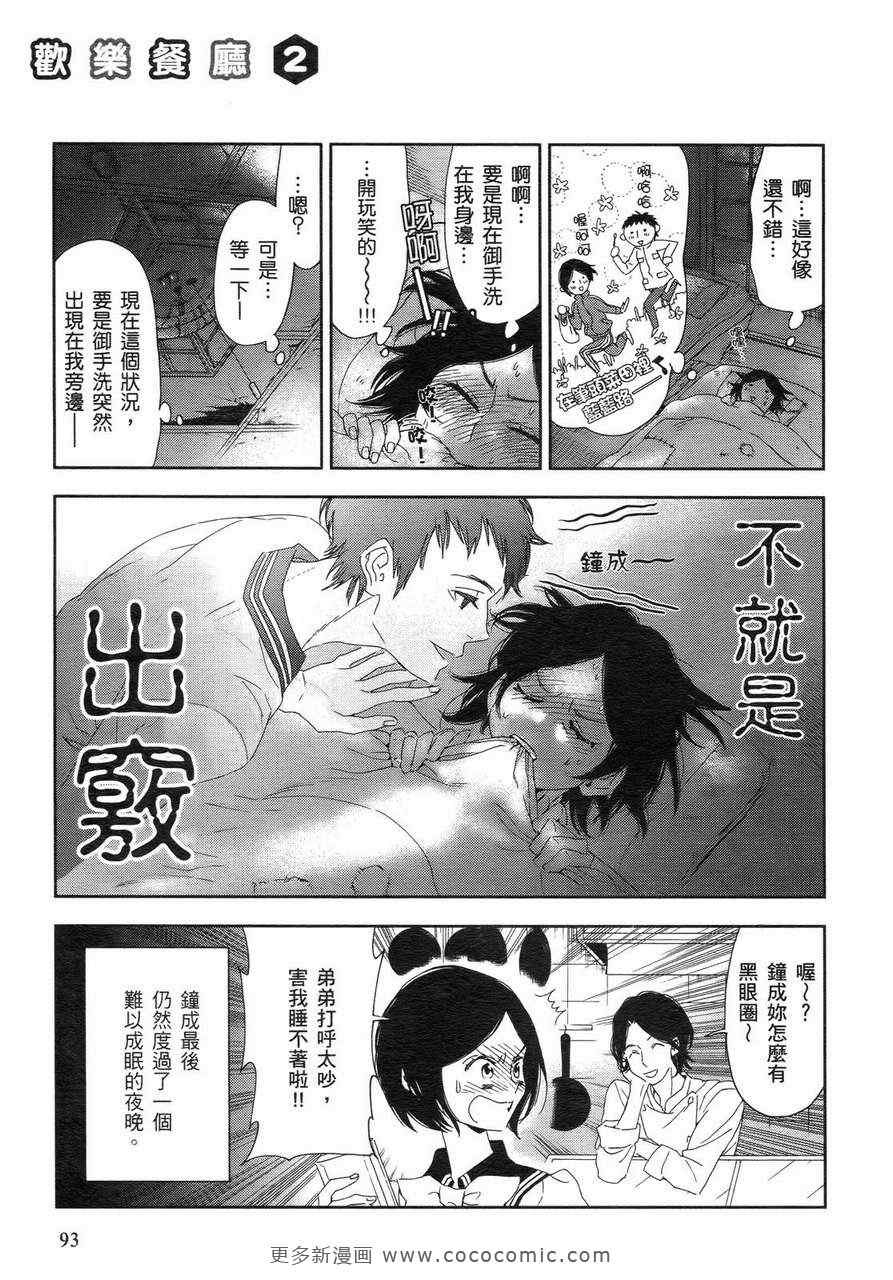 《欢乐餐厅》漫画 02卷