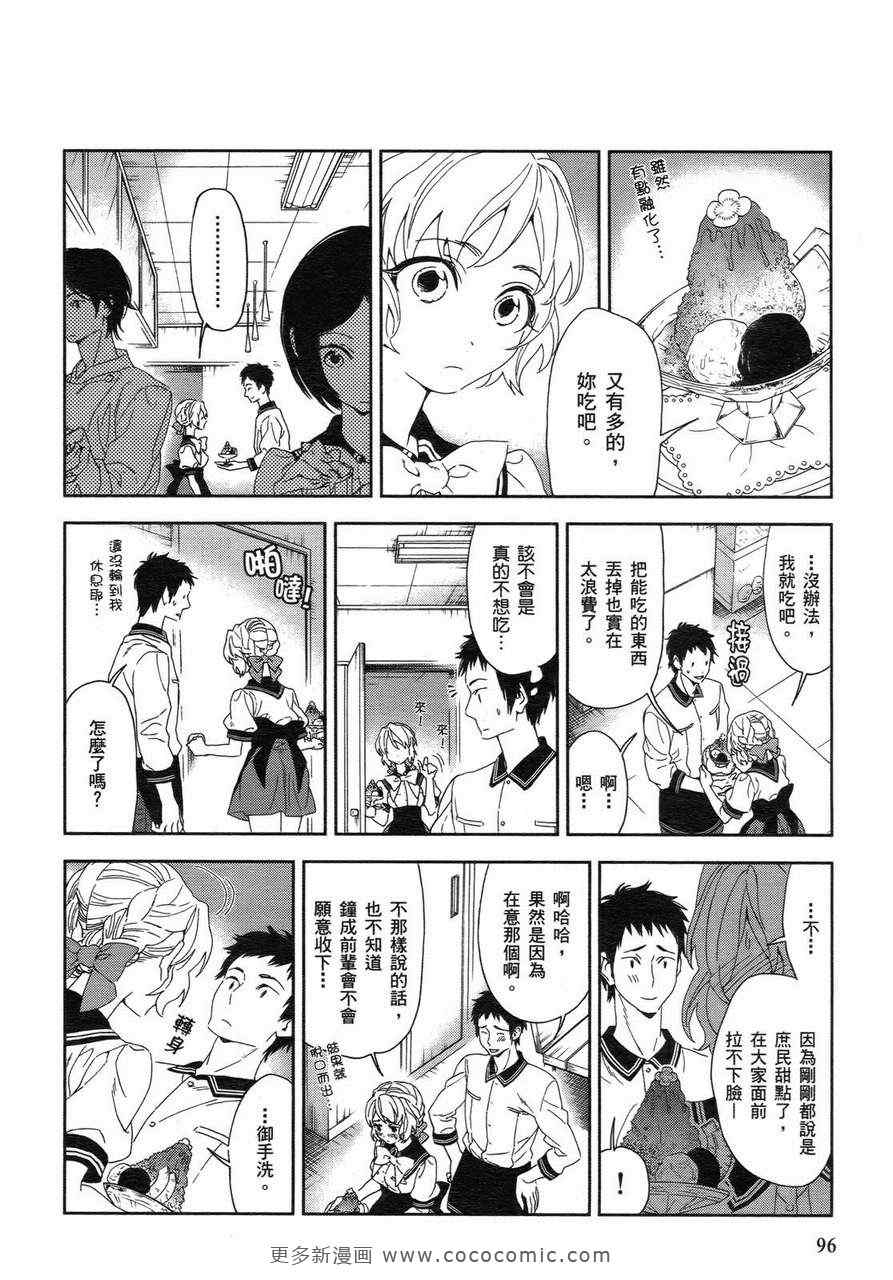 《欢乐餐厅》漫画 02卷