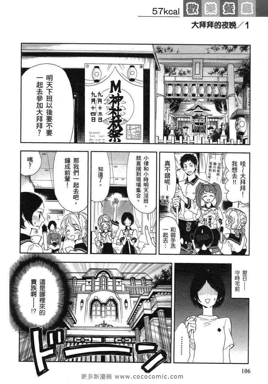 《欢乐餐厅》漫画 02卷