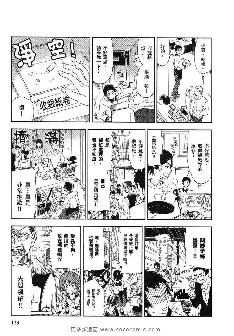 《欢乐餐厅》漫画 02卷