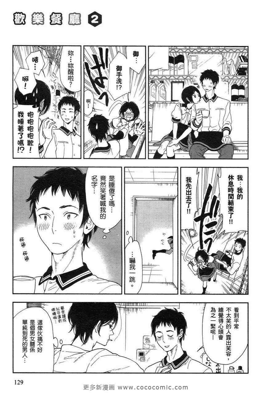 《欢乐餐厅》漫画 02卷