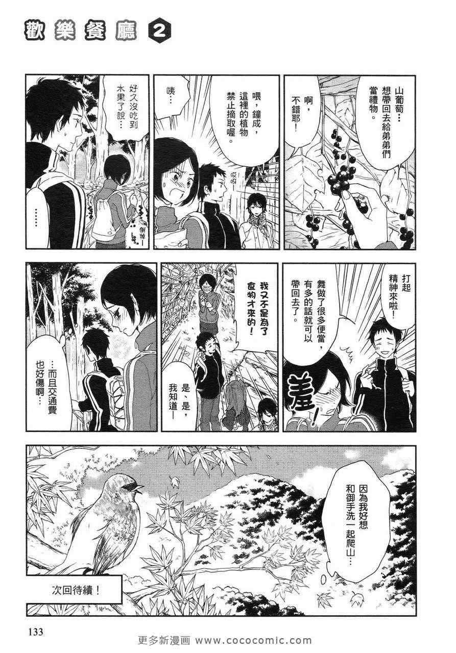 《欢乐餐厅》漫画 02卷