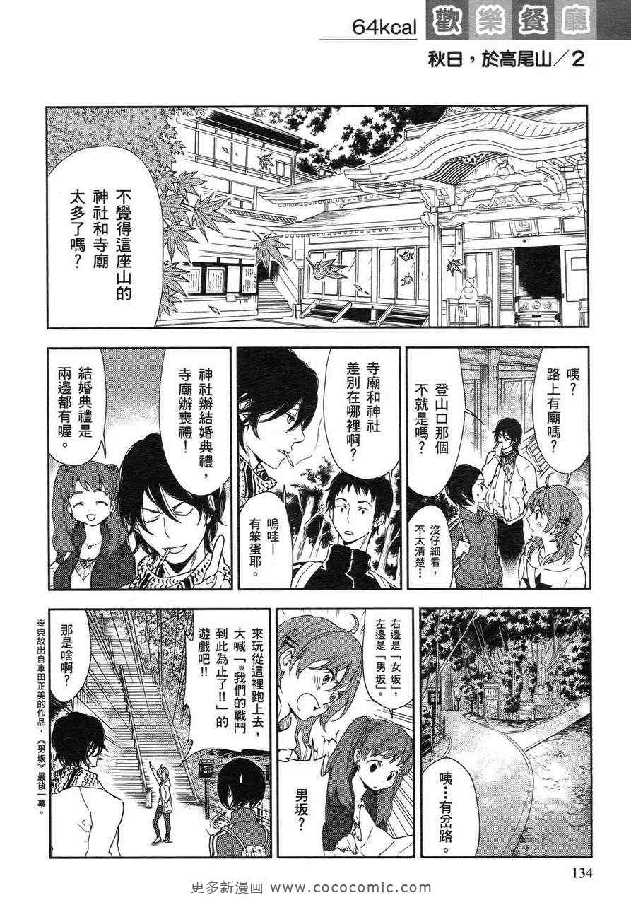 《欢乐餐厅》漫画 02卷