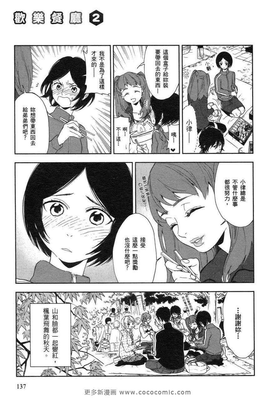 《欢乐餐厅》漫画 02卷