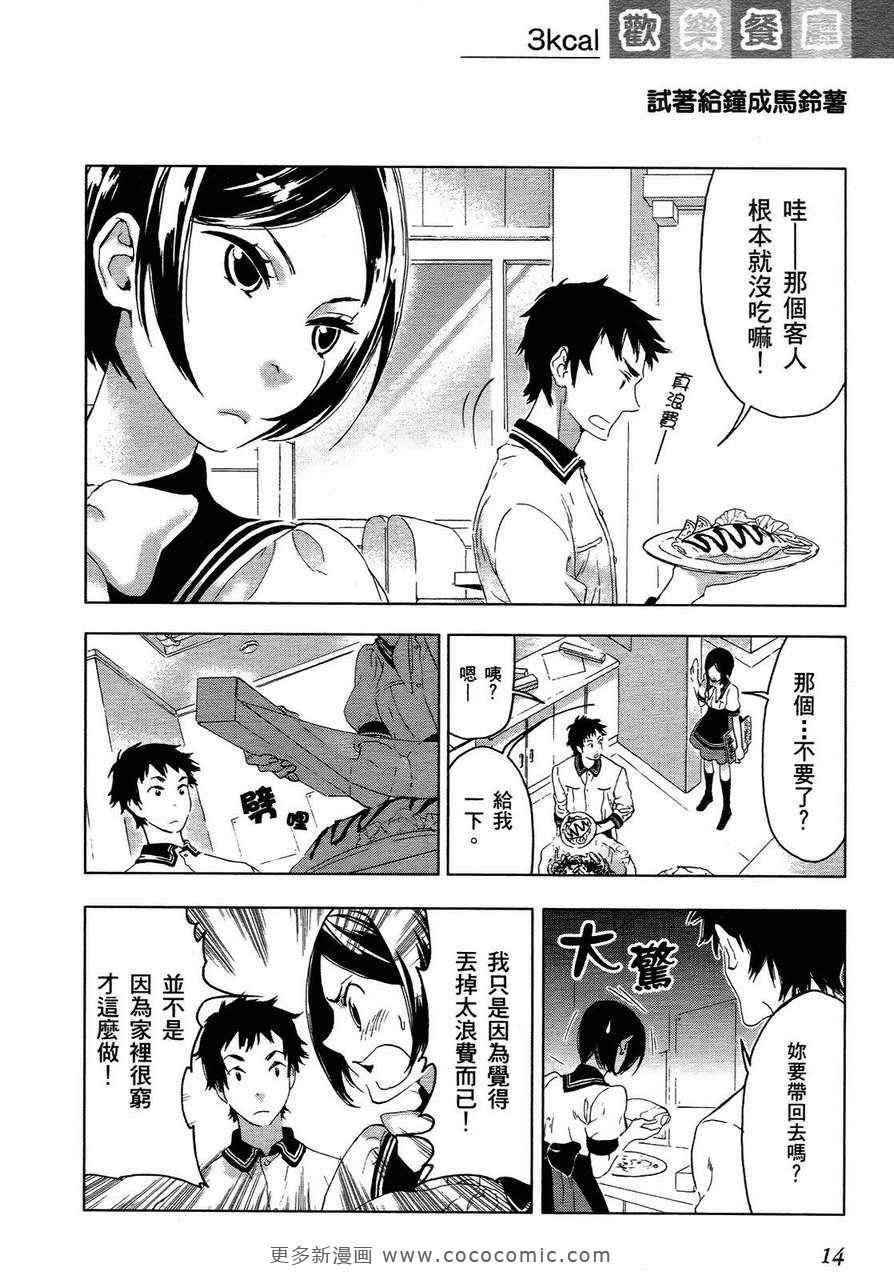 《欢乐餐厅》漫画 01卷