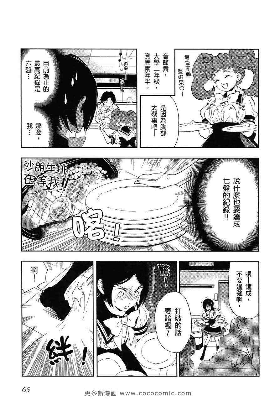 《欢乐餐厅》漫画 01卷