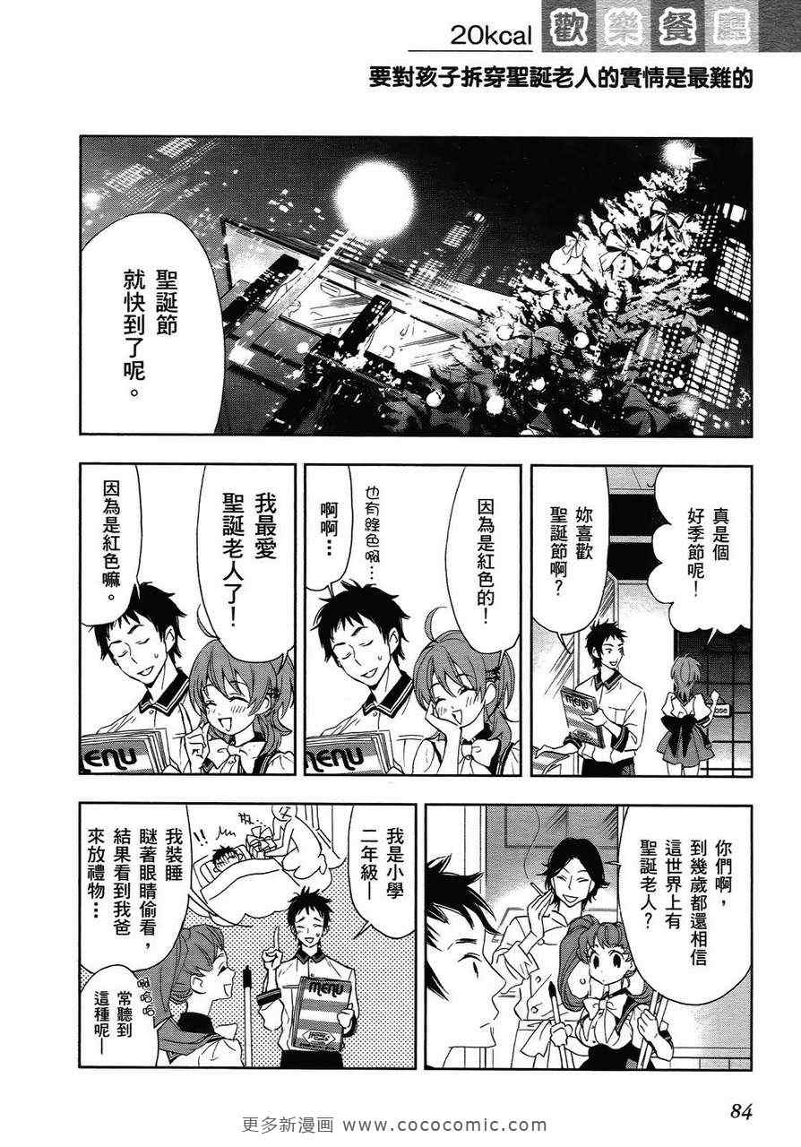 《欢乐餐厅》漫画 01卷