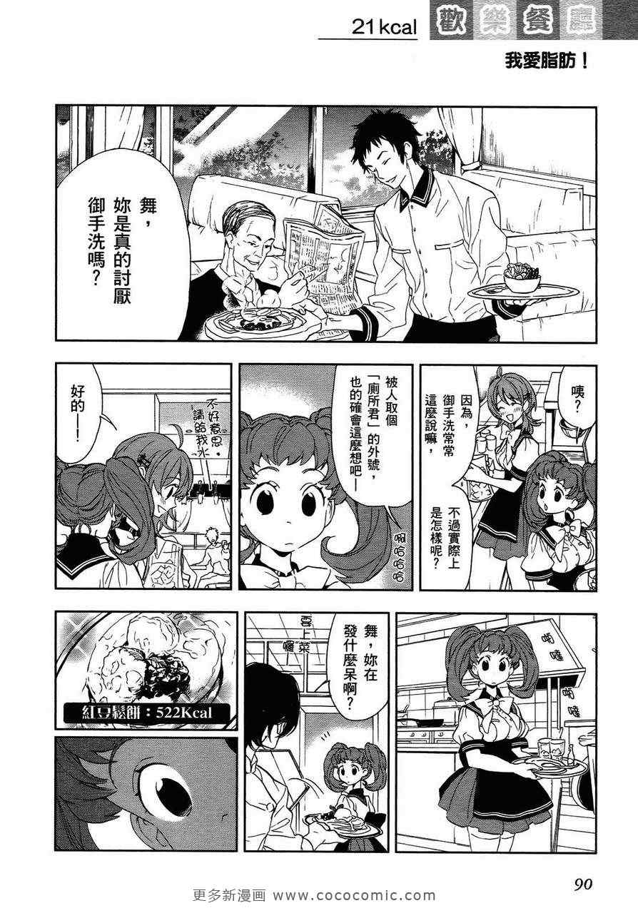 《欢乐餐厅》漫画 01卷