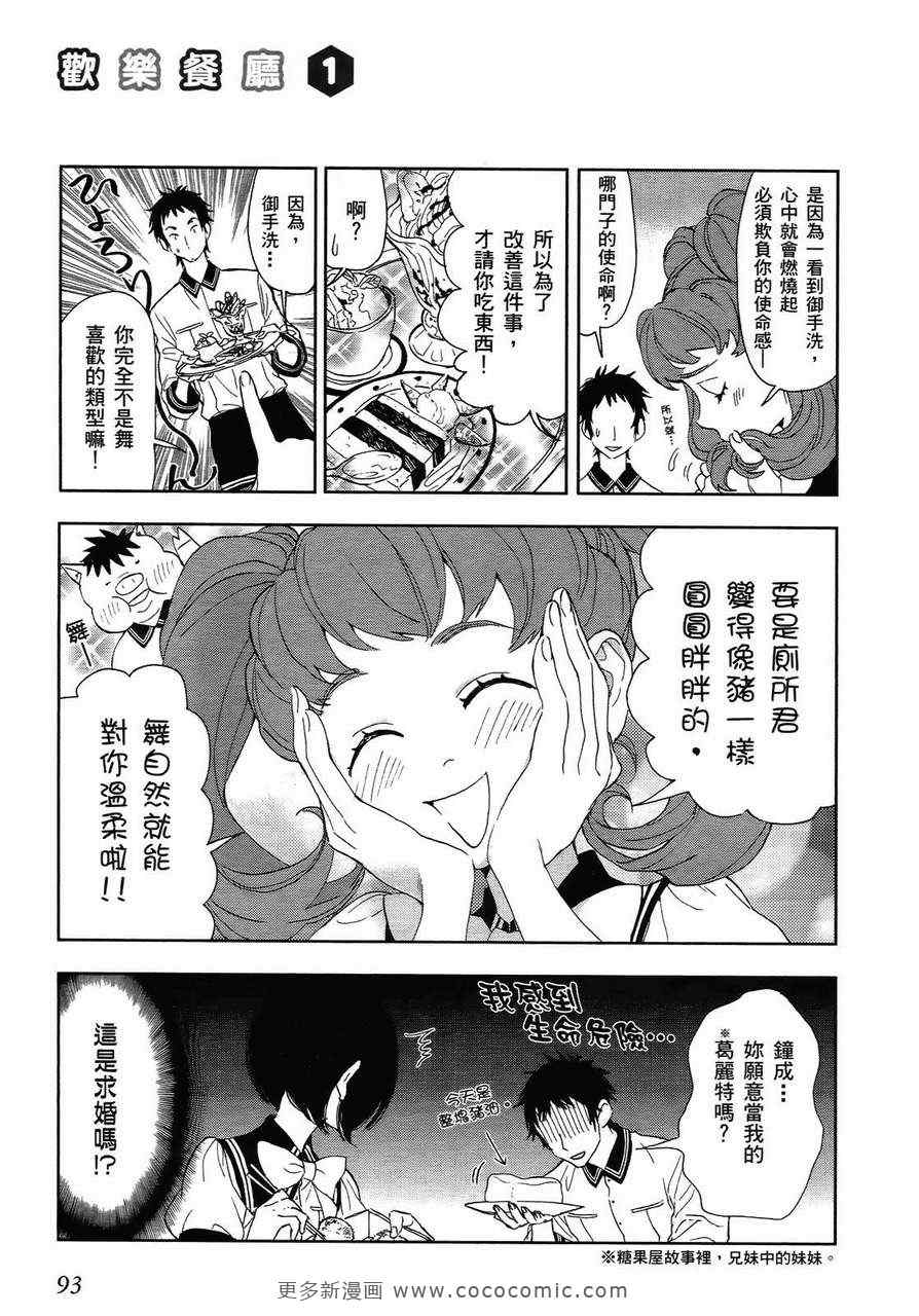 《欢乐餐厅》漫画 01卷