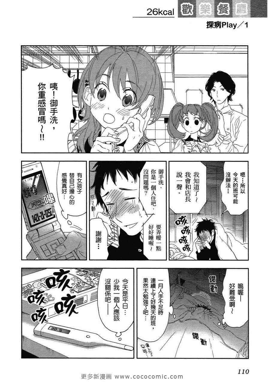 《欢乐餐厅》漫画 01卷