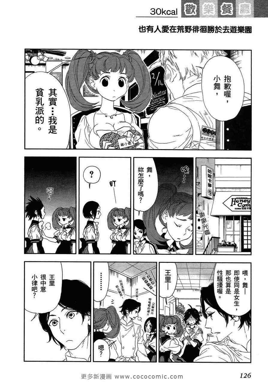 《欢乐餐厅》漫画 01卷