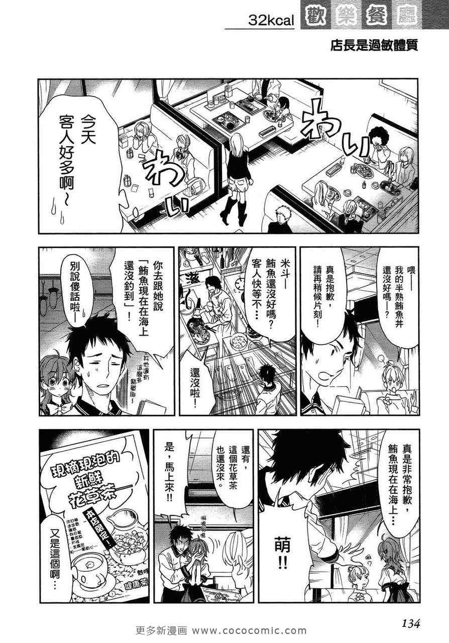 《欢乐餐厅》漫画 01卷