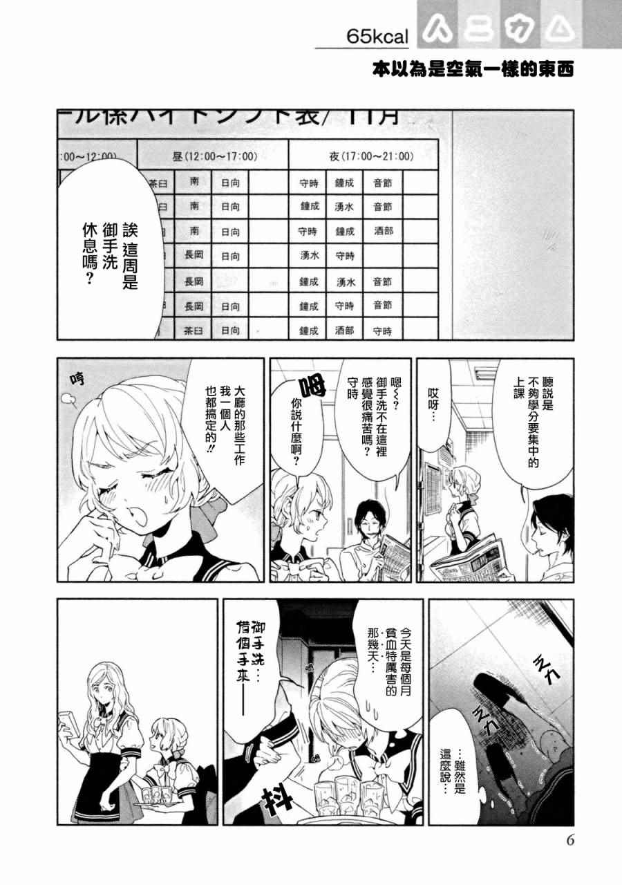 《欢乐餐厅》漫画 065话