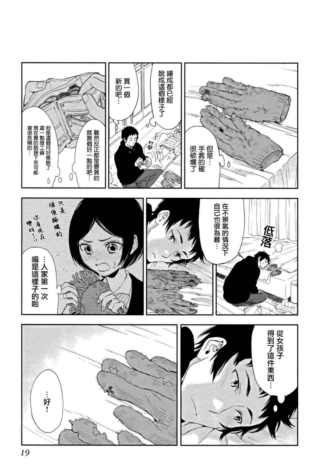 《欢乐餐厅》漫画 068话