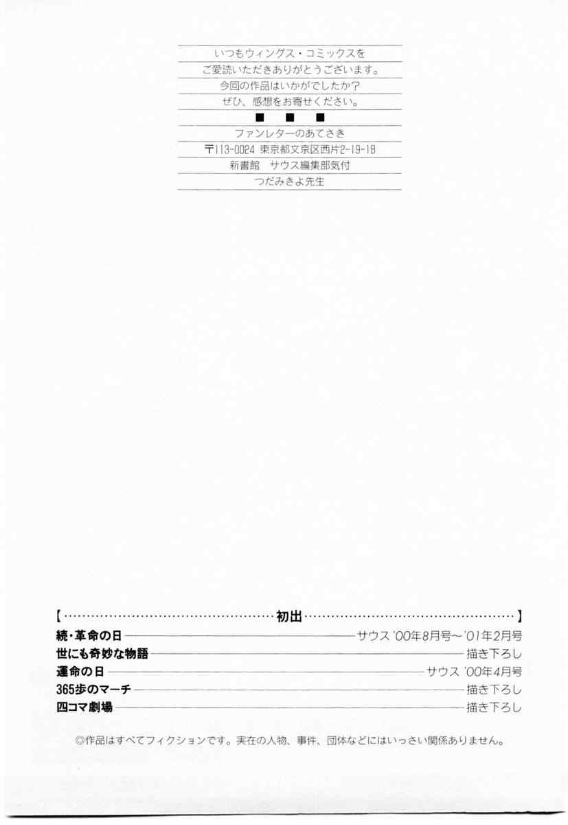 《革命之日》漫画 续.2卷