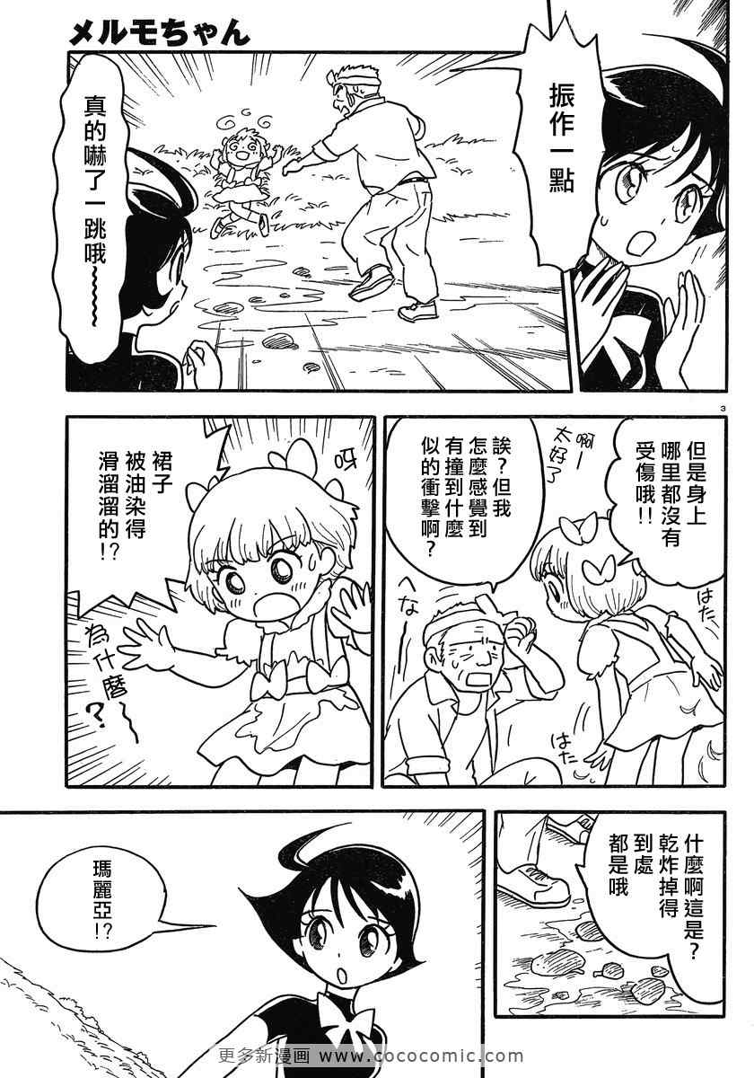 《小爱桃》漫画 03集