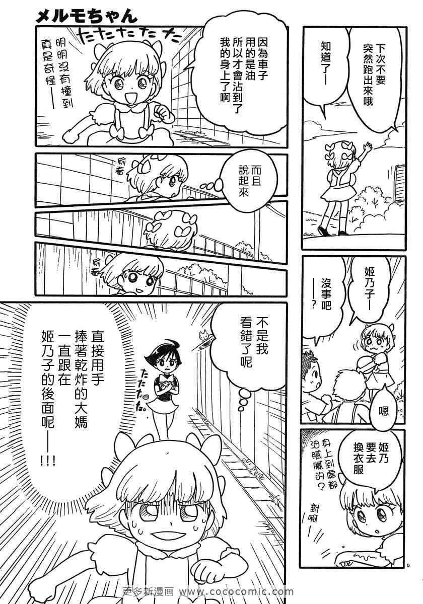 《小爱桃》漫画 03集