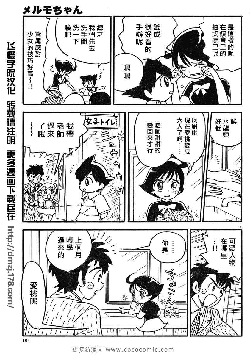 《小爱桃》漫画 03集