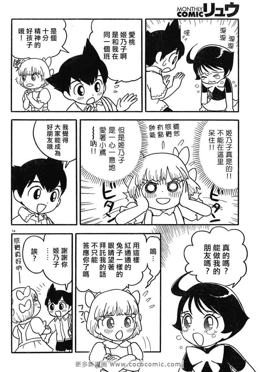 《小爱桃》漫画 03集