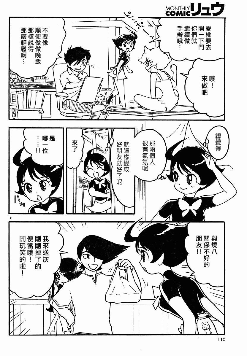 《小爱桃》漫画 02集