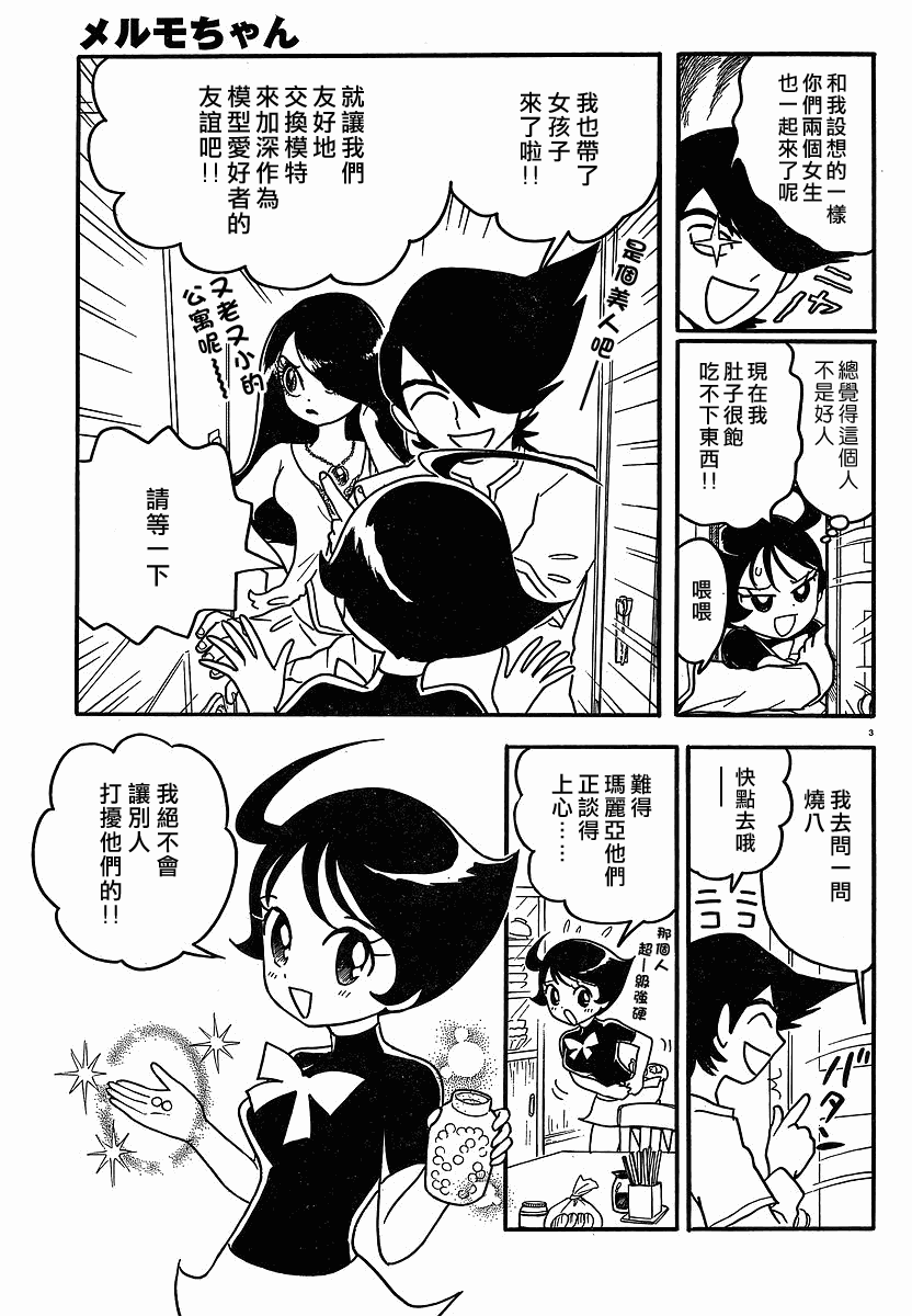 《小爱桃》漫画 02集