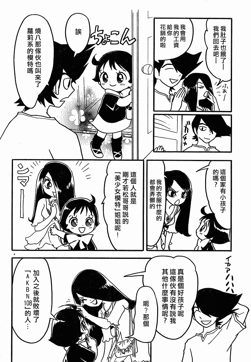 《小爱桃》漫画 02集