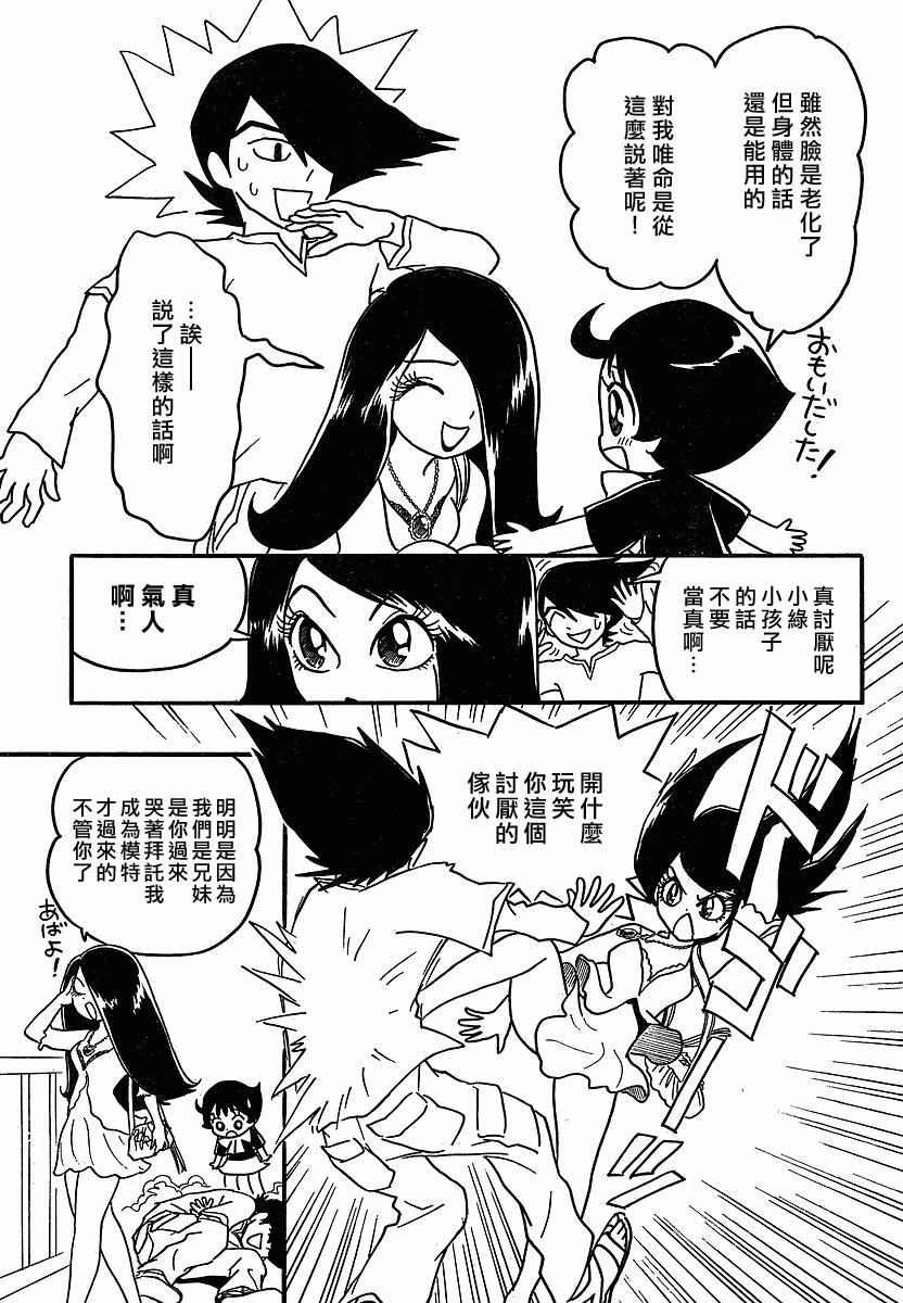 《小爱桃》漫画 02集