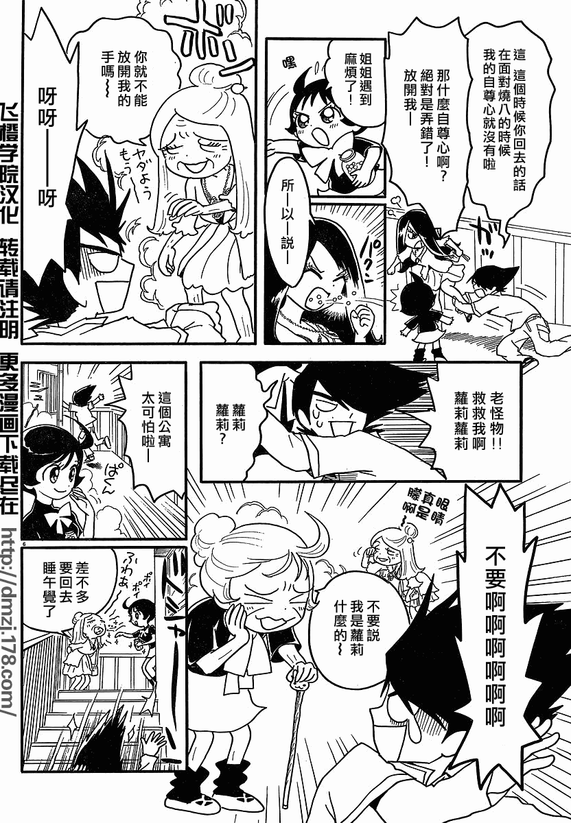 《小爱桃》漫画 02集