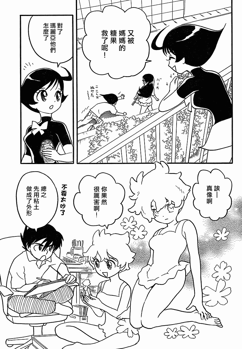 《小爱桃》漫画 02集