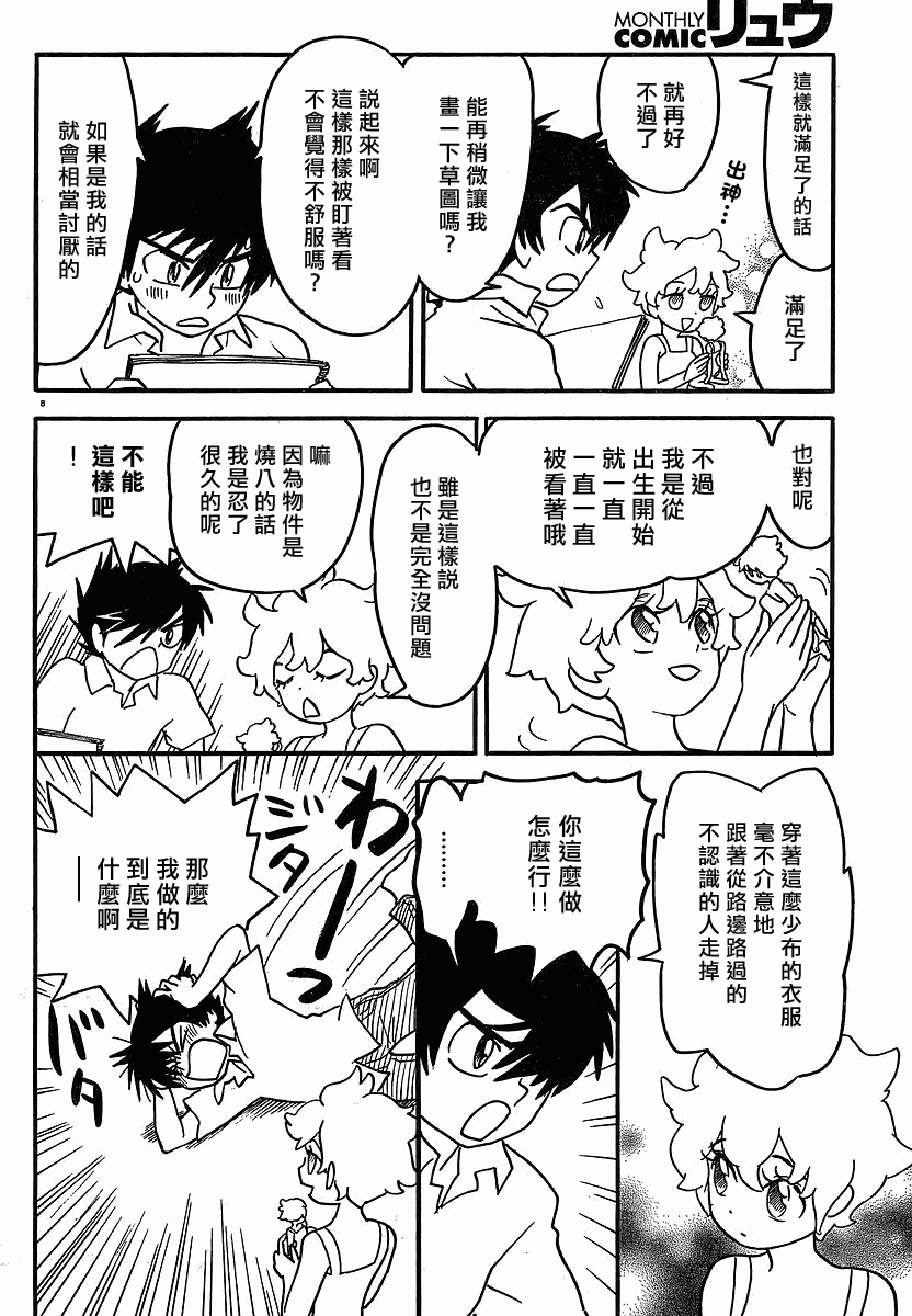 《小爱桃》漫画 02集