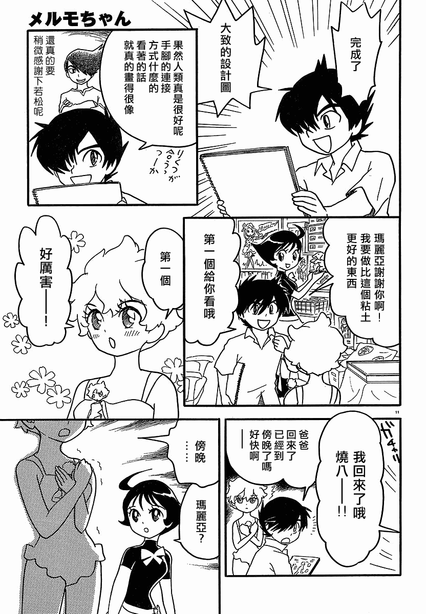 《小爱桃》漫画 02集